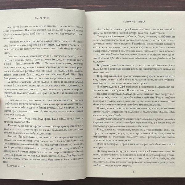 Пляжне чтиво. Pocketbook. Генрі Е. 170063 фото