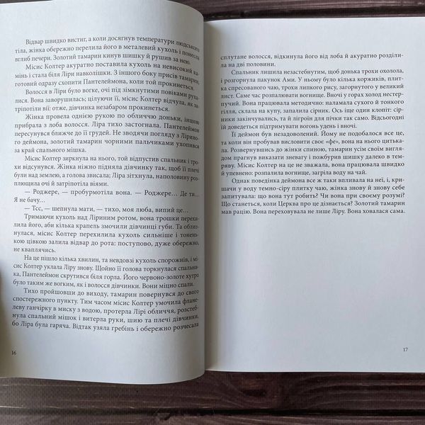 Янтарний телескоп. Темні Матерії. Книга 3. Пулман Ф. 169362 фото