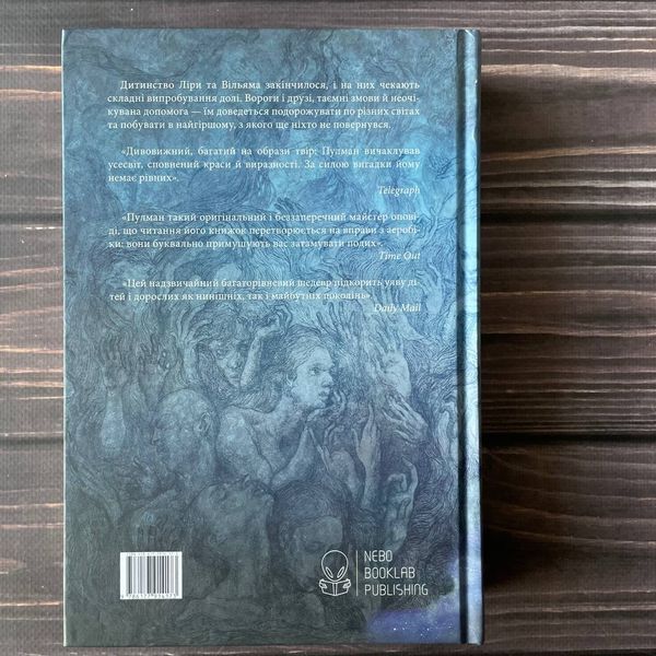 Янтарний телескоп. Темні Матерії. Книга 3. Пулман Ф. 169362 фото