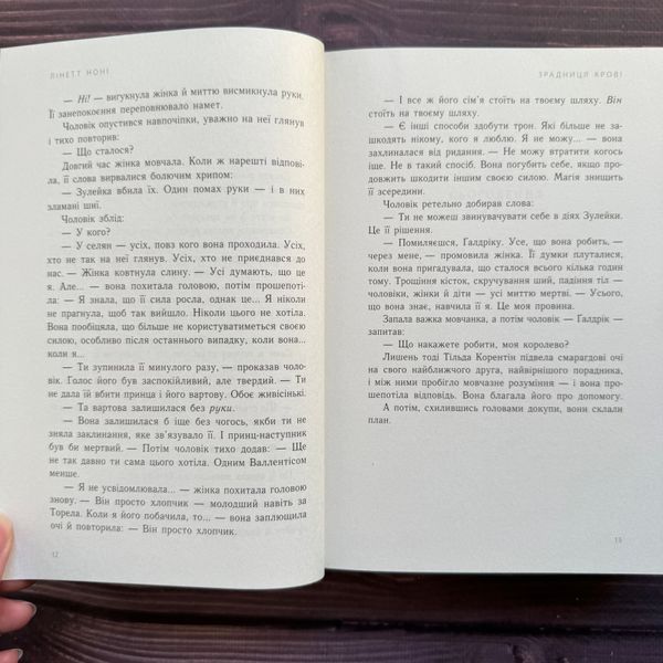 Зрадниця крові. Книга 3. Лінетт Н. 170615 фото