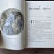 Янтарний телескоп. Темні Матерії. Книга 3. Пулман Ф. 169362 фото 8