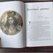 Янтарний телескоп. Темні Матерії. Книга 3. Пулман Ф. 169362 фото 4