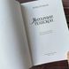 Янтарний телескоп. Темні Матерії. Книга 3. Пулман Ф. 169362 фото 2