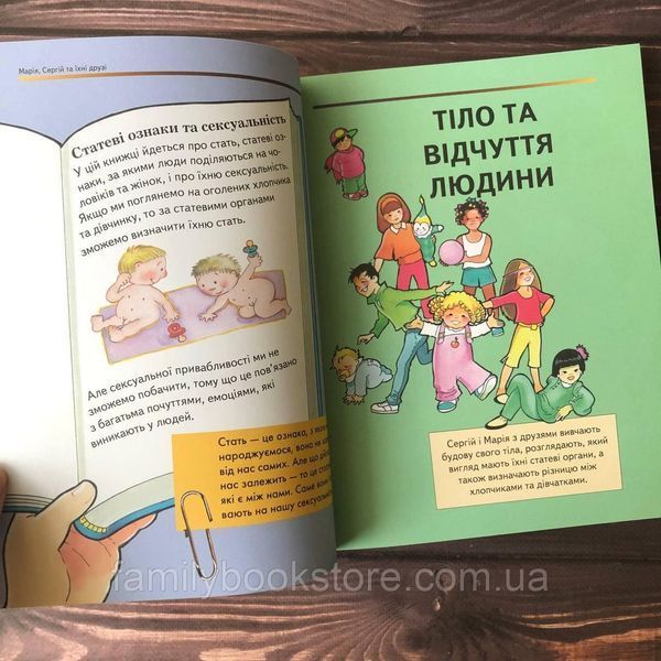 Відверта розмова про "ЦЕ". Перший підручник про секс для вашої дитини 163270 фото