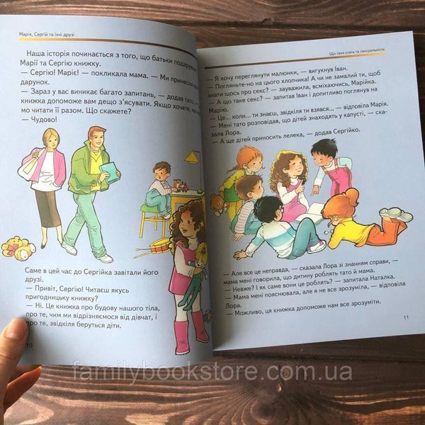 Відверта розмова про "ЦЕ". Перший підручник про секс для вашої дитини 163270 фото