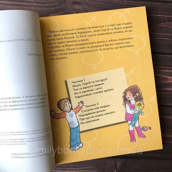 Відверта розмова про "ЦЕ". Перший підручник про секс для вашої дитини 163270 фото