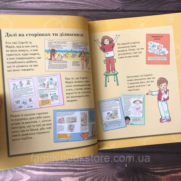 Відверта розмова про "ЦЕ". Перший підручник про секс для вашої дитини 163270 фото