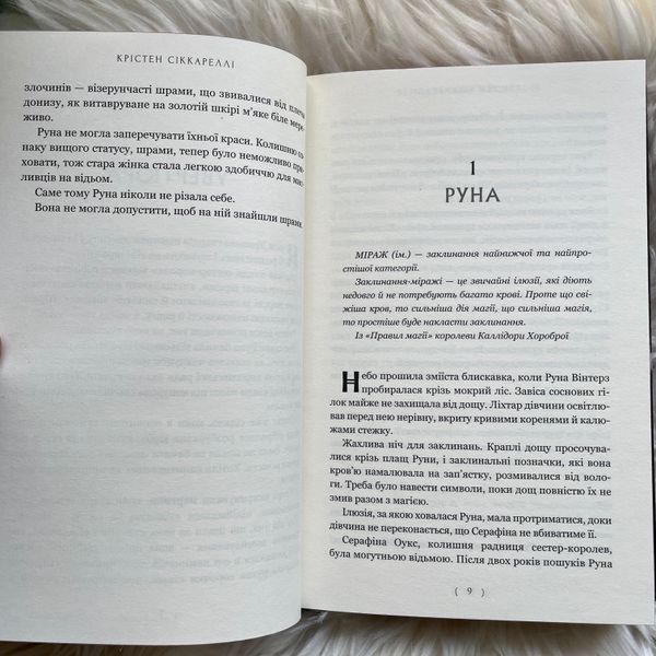 Безсердечний мисливець. Limited edition. Сіккареллі К. 170320 фото