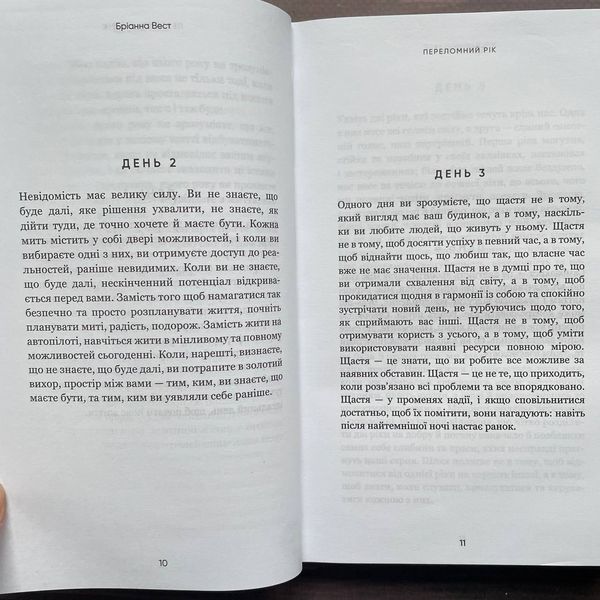 Переломний рік. 365 днів, щоб стати людиною, якою ви справді хочете бути. Вест Б. 170219 фото