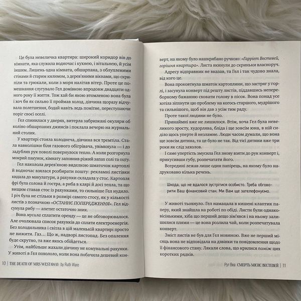 Смерть місис Вестевей. Веа Р. 169714 фото