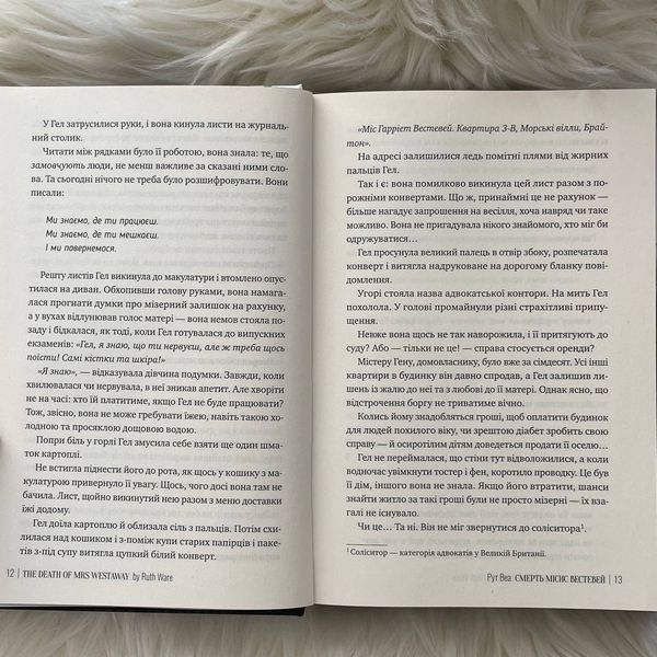 Смерть місис Вестевей. Веа Р. 169714 фото