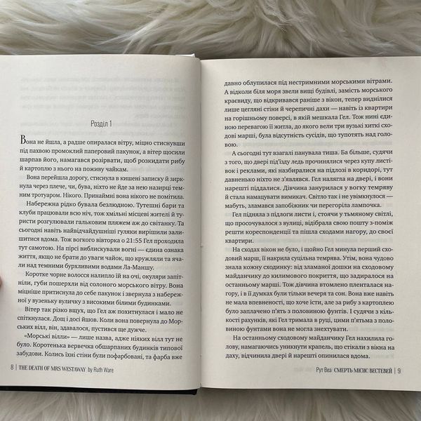 Смерть місис Вестевей. Веа Р. 169714 фото