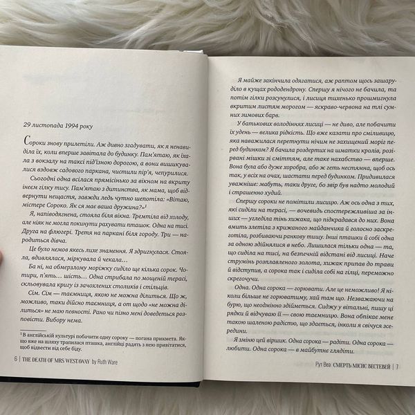 Смерть місис Вестевей. Веа Р. 169714 фото