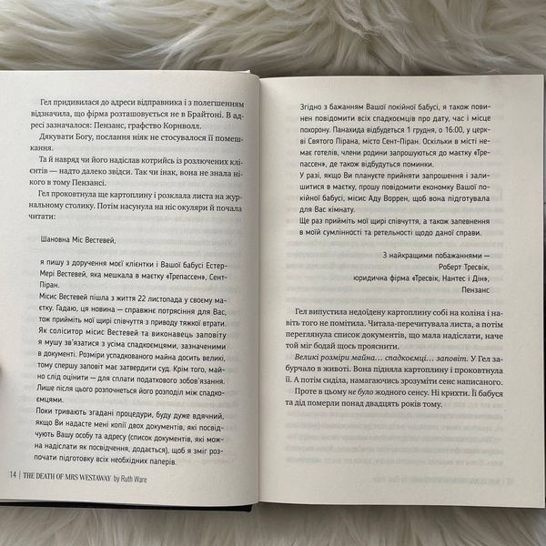 Смерть місис Вестевей. Веа Р. 169714 фото