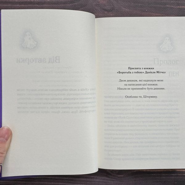 Якби я тебе відпустила. Вілкенс К. 170818 фото