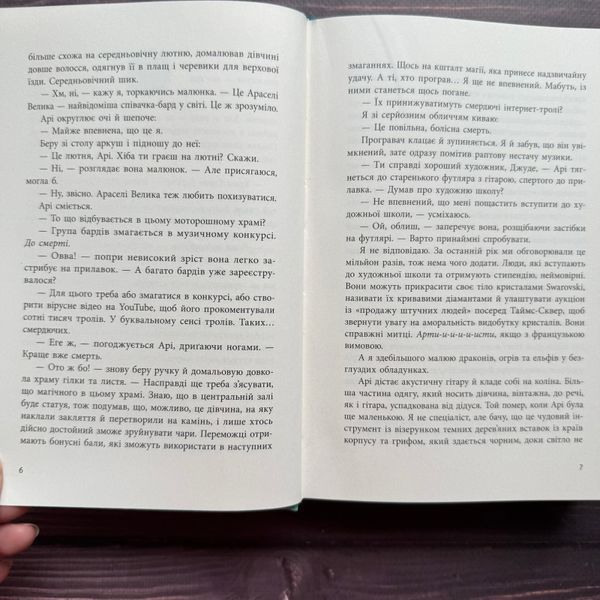 Якщо трохи пощастить. Маєр М. 170616 фото