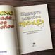 Відверта розмова про "ЦЕ". Перший підручник про секс для вашої дитини 163270 фото 2