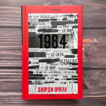 1984. Колгосп тварин. Кольоровий зріз. Орвелл Дж. 169766 фото