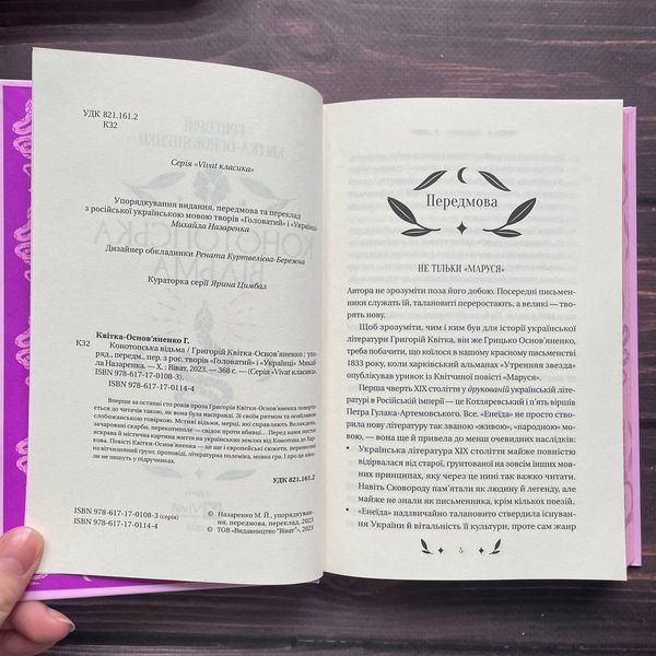 Конотопська відьма. Квітка-Основ'яненко Г. 169715 фото