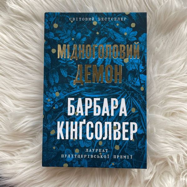 Мідноголовий Демон Limited edition. Кінґсолвер Б. 170065 фото