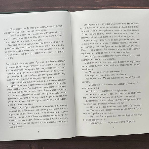 Персі Джексон і олімпійці. Викрадач блискавок. Книга 1. Ріордан Р. 169915 фото