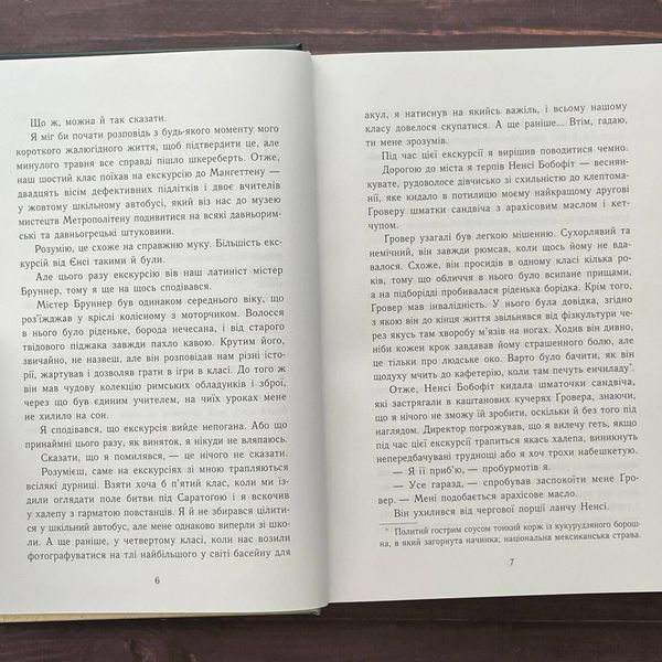 Персі Джексон і олімпійці. Викрадач блискавок. Книга 1. Ріордан Р. 169915 фото