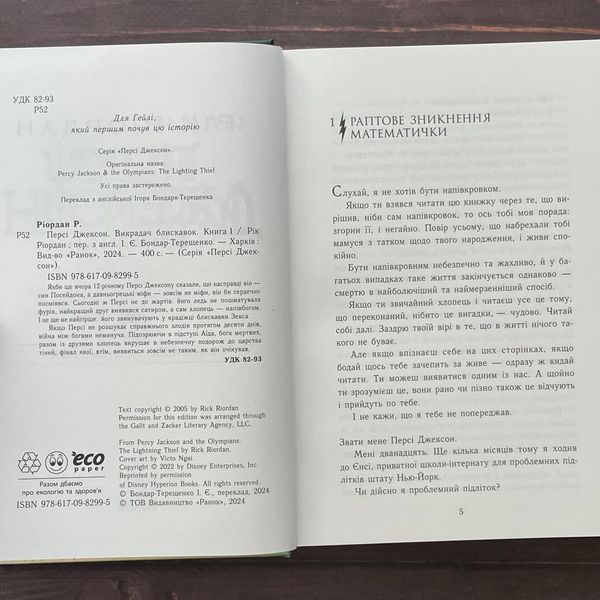 Персі Джексон і олімпійці. Викрадач блискавок. Книга 1. Ріордан Р. 169915 фото