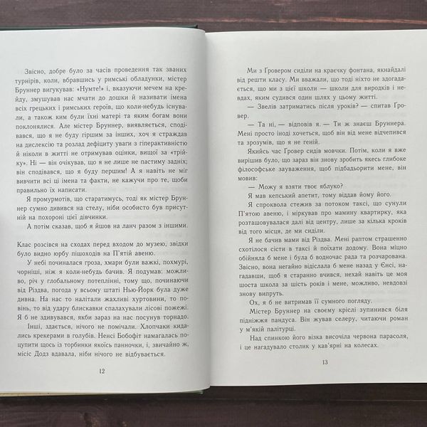 Персі Джексон і олімпійці. Викрадач блискавок. Книга 1. Ріордан Р. 169915 фото