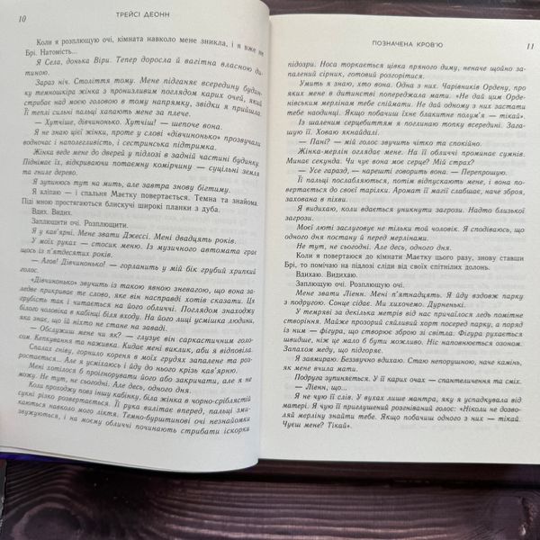 Позначена кров&rsquo;ю. Книга 2. Деонн Т. 170617 фото