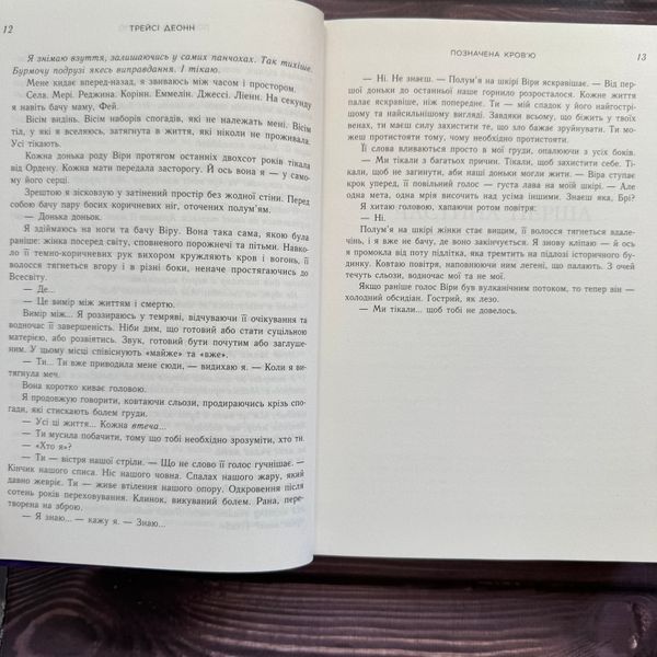 Позначена кров&rsquo;ю. Книга 2. Деонн Т. 170617 фото