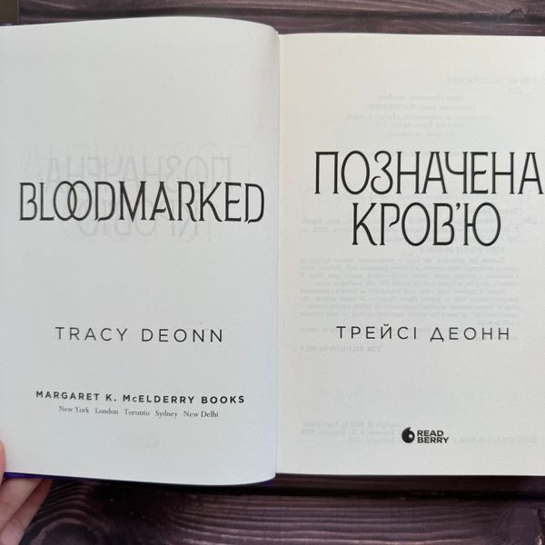 Позначена кров&rsquo;ю. Книга 2. Деонн Т. 170617 фото