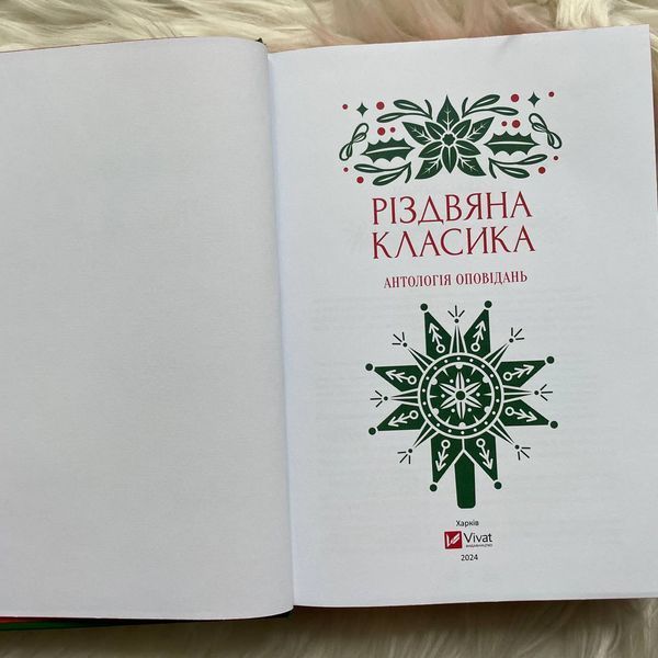 Різдвяна класика 170220 фото