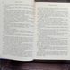 Позначена кров&rsquo;ю. Книга 2. Деонн Т. 170617 фото 6