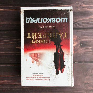 Шовкопряд. Книга 2. Ґалбрейт Р. 169170 фото