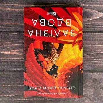 Залізна Вдова. Джей Джао С. 169672 фото