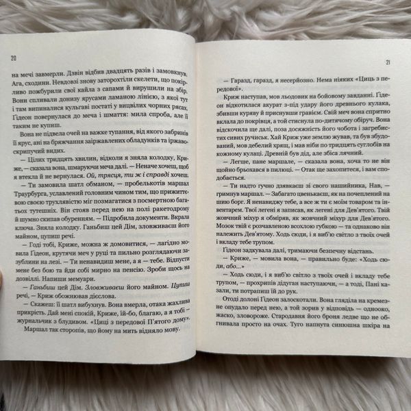 Ґідеон Дев'ята. М'юїр Т. 170825 фото