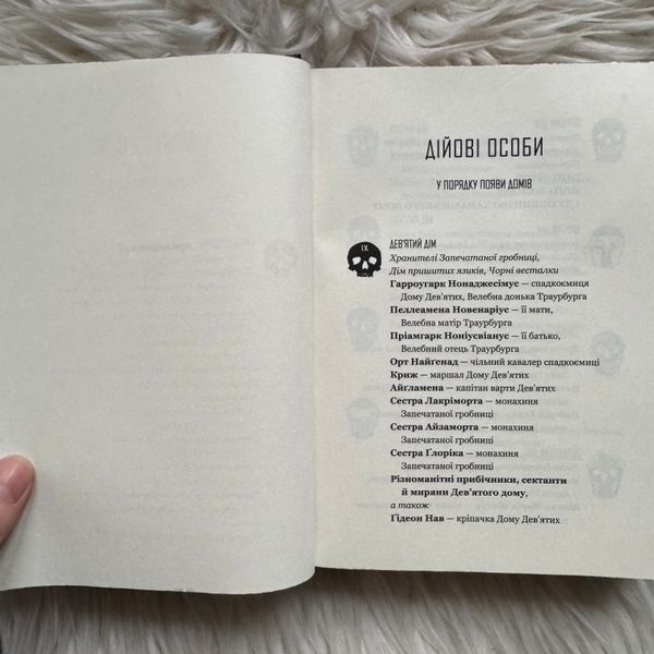 Ґідеон Дев'ята. М'юїр Т. 170825 фото