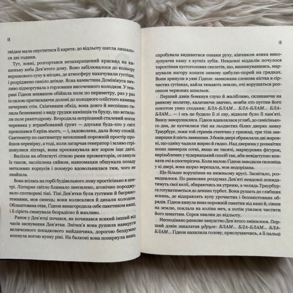 Ґідеон Дев'ята. М'юїр Т. 170825 фото