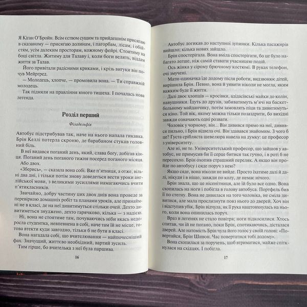 Пробудження. Спадщина драконового серця. Книга 1. Робертс Н. 169822 фото