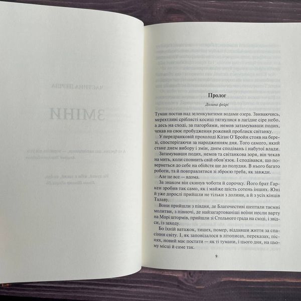 Пробудження. Спадщина драконового серця. Книга 1. Робертс Н. 169822 фото