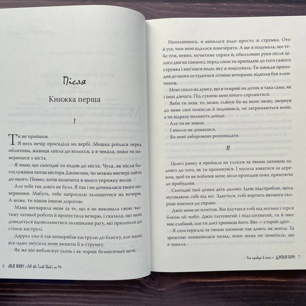Уся правда в мені. Беррі Дж. 169571 фото