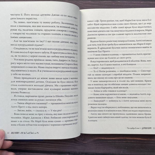 Уся правда в мені. Беррі Дж. 169571 фото