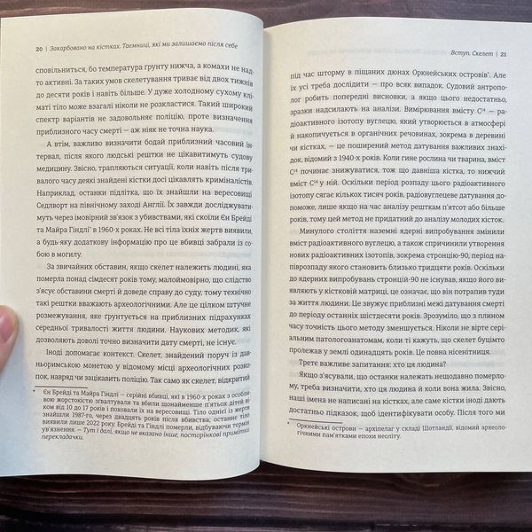 Закарбовано на кістках. Таємниці, які ми залишаємо після себе. Блек С. 170175 фото