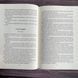 Пробудження. Спадщина драконового серця. Книга 1. Робертс Н. 169822 фото 8