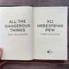 Усі небезпечні речі. Віллінґем С. 169971 фото 2