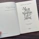 Уся правда в мені. Беррі Дж. 169571 фото 5