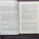 Уся правда в мені. Беррі Дж. 169571 фото 8