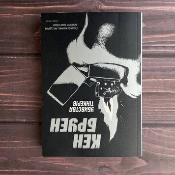 Вбивство тинкерів. Книга 2. Бруен К. 169165 фото