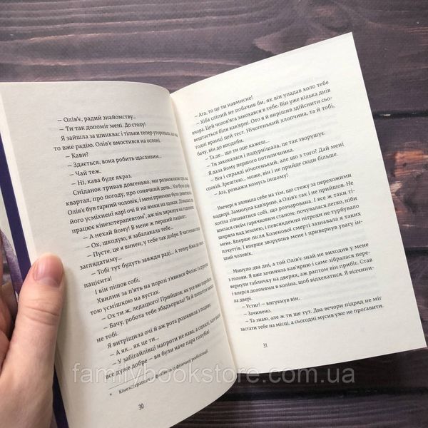 Закохані в книжки не сплять на самоті. Аньєс М.-Л. 162834 фото