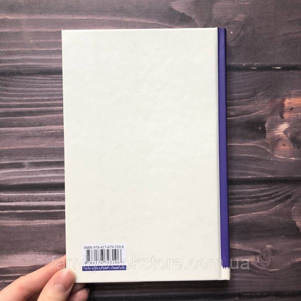 Закохані в книжки не сплять на самоті. Аньєс М.-Л. 162834 фото
